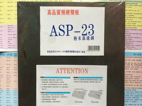 ASP23材質證明