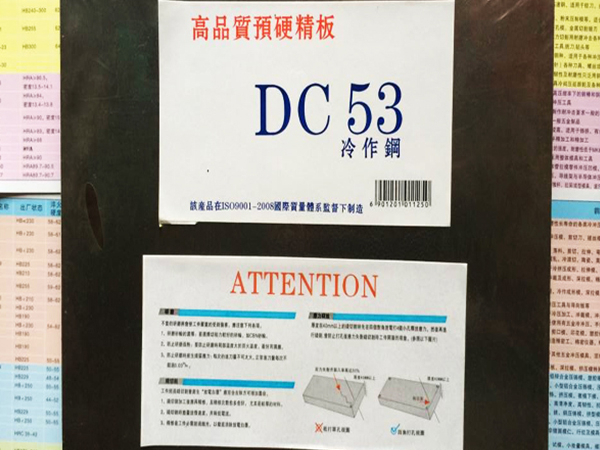 DC53熟料