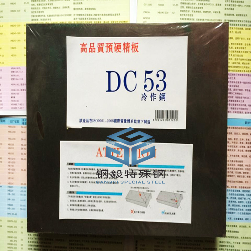 DC53材質(zhì)證明