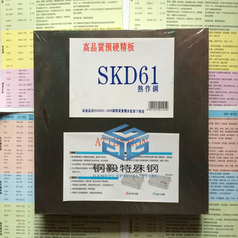 SKD61材質(zhì)證明