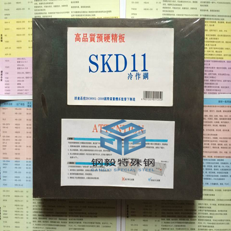 SKD11熟料